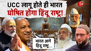 UCC के बाद भारत घोषित होगा हिंदू राष्ट्र, क्यों डरे मौलाना!| Hindu Rashtra| Muslims | Trending | BJP