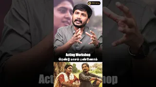ACTING WORKSHOP ரெண்டு மாசம் பண்ணோம்.. | SU ARUNKUMAR | CHITHHA | SIDDHARTH