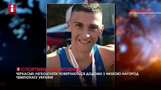 Спортивні досягнення черкащан на чемпіонаті України з легкої атлетики