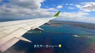 那覇空港テイクオフ♪