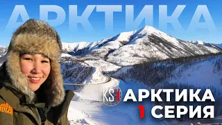 Our journey to the most mysterious mountains of the Russian Arctic. KSK Arctic // 1 episode