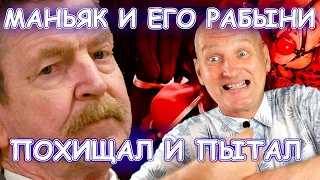 История Дэвида Паркера Рэя - маньяк с ящиком для игрушек