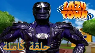 ليزي تاون | Roboticus | فيلم كرتون HD