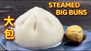 蒸大包 ｜ 外皮松软，内馅鲜嫩多汁，一个200克，您能吃下几个？｜Steamed Big Buns  |  Da Bao  ｜ Tai Pao