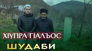 Кладбище с.Хупри, Цунтинский район.