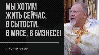 ОБМАН, ЛОЖЬ, БОЛЕЗНЬ, СТАРОСТЬ, ОДИНОЧЕСТВО... / протоиерей Георгий Поляков (Санкт-Петербург)