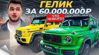 СОВЕРШЕННО НОВЫЙ Гелик 4x4 - Быстрее, Ниже, Дороже?