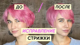 Как исправить неудачную короткую стрижку c Кириллом Брюховецким