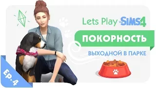 The Sims 4 | Покорность Ep.#4 | Let's Play - выходной в парке | Нашкодил