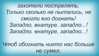 Слова песни Тимур Шаов - Чисто конкретно!