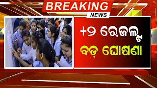 Odisha 12th Result Update 2024 | Plus Two Result 2024 | +2 Result 2024 Odisha - CHSE Result