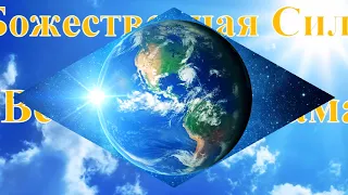 А.В.Клюев - Все на Своем месте, Тело и Сознание - Очищение Потоком, Внутренняя революция (109)