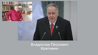 Лекция № 7  Владислав Крапивин  Цикл повестей В глубине Великого кристала