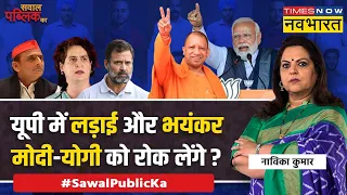 Sawal Public Ka Live | Navika Kumar | Wayanad में 'खेल खतम', अब राम की याद आ गई ? | Rahul Gandhi