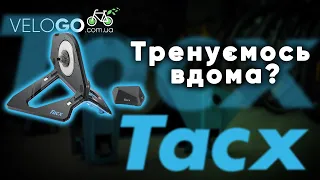 Велостанки Tacx | NEO 2T Smart | Flux S Smart | Flux 2 Smart |