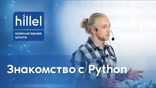 Знакомство с Python, сравнение с другими языками