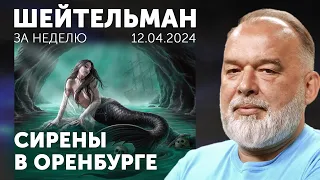 О Джей Путин. Знак ПВО на груди у него. Сирены в Оренбурге. Филлипика в адрес США.