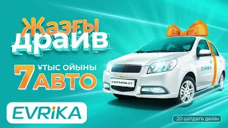 🚗 Жазғы драйв!