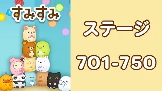 ステージ701~750 攻略「すみすみ」アイテムなし たぴおかガチャ縛り