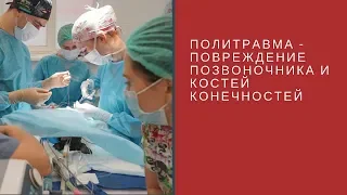 Политравма у собак - хирургическое лечение повреждения позвоночника костей периферического скелета