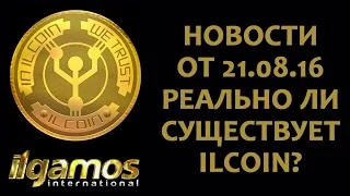 Ilgamos - последние новости по компании + РЕАЛЬНАЯ КРИПТОВАЛЮТА ILCOIN!