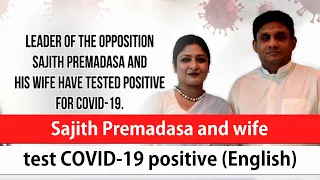 Sajith Premadasa and wife test COVID-19 positive (English)