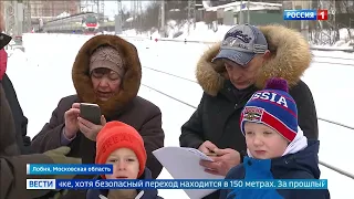 Строительство новых пешеходных переходов через ж/д пути убережет жизни сотен жителей Подмосковья