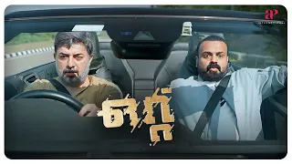 Ottu Malayalam Movie | Kunchacko Boban | Arvind | Kunchacko wakes up Arvind while dozed off in car