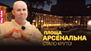 Київ. Арсенальна Площа. Стало Круто.