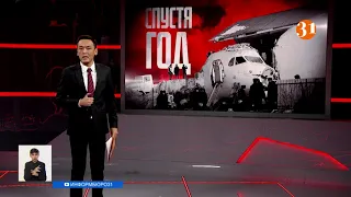 Год после трагедии: почему никто не ответил за крушение лайнера Bek Air?