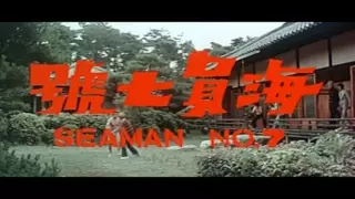 Seaman No 7 (1973) - Trailer