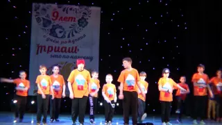 Танцевальный Центр Триаш - Крутящий момент - Танцы-это главное (Роман Ерёменко)