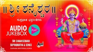 Sri Shanaischara Suprabhatha & Songs | Devotional Jukebox |  Bangalore Siste | Badri Prasad