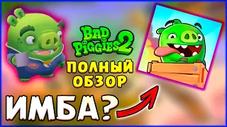 🔥Bad Piggies 2 — ИМБА??? 🔥 Полный Обзор Сиквела Плохих Свинок!