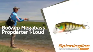 Воблер Megabass Propdarter I-Loud