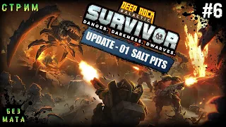 Контент на UPDATE 01 ➤ Deep Rock Galactic Survivor # 6