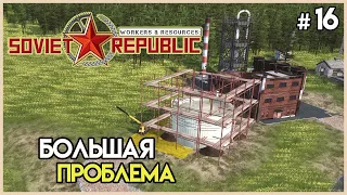 Начало решение проблемы #16 | Workers & Resources: Soviet Republic