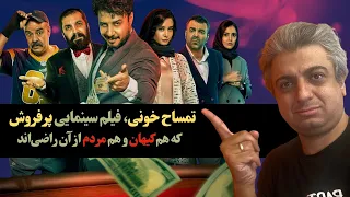 فیلم سینمایی تمساح خونی: فیلمی که هم مردم و هم روزنامه کیهان دوستش دارند؟