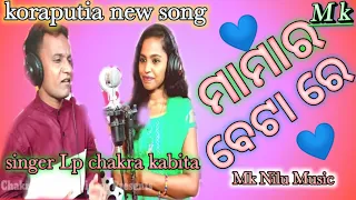 MAMAR BETA RE 🖕 💙koraputia💙 new..song.. singer Lp chakr & kabita #Mk_Nilu_Music 🎶