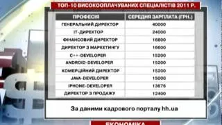 Генеральний директор у 2011 році отримував ...