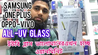 Samsung S22 ultra UV Glass Full review & NEO MINOTE UV Glass Quick paste