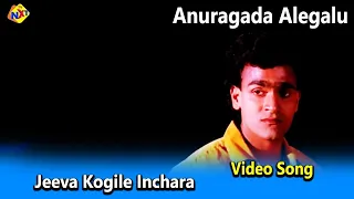 Jeeva Kogile Inchara Video Song | Anuragada Alegalu Movie Songs | RaghavendraRajkumar  | Vega Music