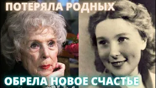 ПОТЕРЯЛА РОДНЫХ, НО ОБРЕЛА НОВОЕ СЧАСТЬЕ В 80 ЛЕТ! Как живёт  95-летняя актриса Вера Васильева
