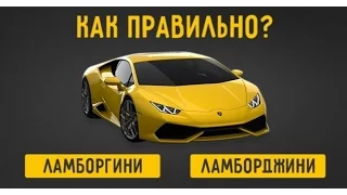 ТЕСТ: ПРАВИЛЬНО ЛИ ТЫ ПРОИЗНОСИШЬ НАЗВАНИЯ ИЗВЕСТНЫХ БРЕНДОВ // HeisenWhite