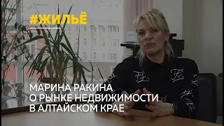 Откуда такие цены на жильё в Алтайском крае и сколько будет продолжаться их рост?