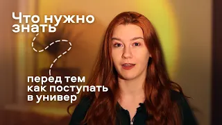 НЕ ДОПУСТИ МОИХ ОШИБОК / что нельзя делать в универе (советы выпускника)