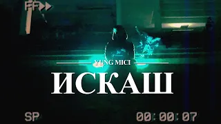 YUNG MICI - ISKASH (Official Video)