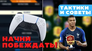 СОВЕТЫ ТЕМ, КТО УСТАЛ ПРОИГРЫВАТЬ В ФИФА 23 / FIFA 23 ULTIMATE TEAM