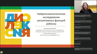 Невнимательный ребенок. Нейропсихологическая диагностика произвольной регуляции деятельности