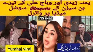 OMG!! 💘👌💖Yumna Zaidi Wahaj Ali Tere Bin Season Bloopers Goes Viral#yumnazaidi#wahajali#terebindrama2